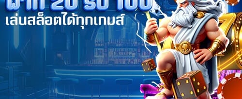 โปรโมชั่นฝากครั้งแรกของวัน banner
