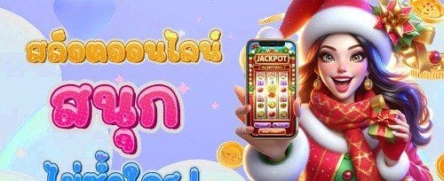 ฟรีสปินสล็อตยอดฮิต promotion banner