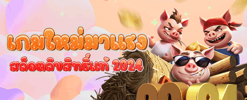 แนะนำเพื่อนรับเครดิตฟรี banner