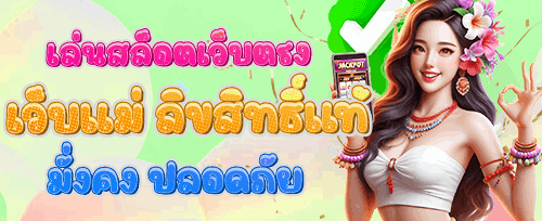 คืนยอดเสียรายวัน banner