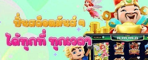 โบนัสเติมเงินรายวัน promotion banner